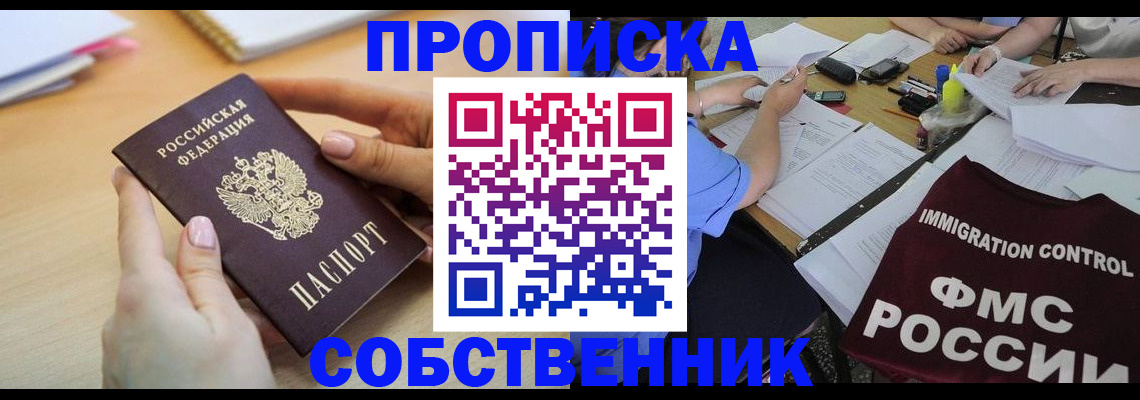 прописка штамп в Нелидово